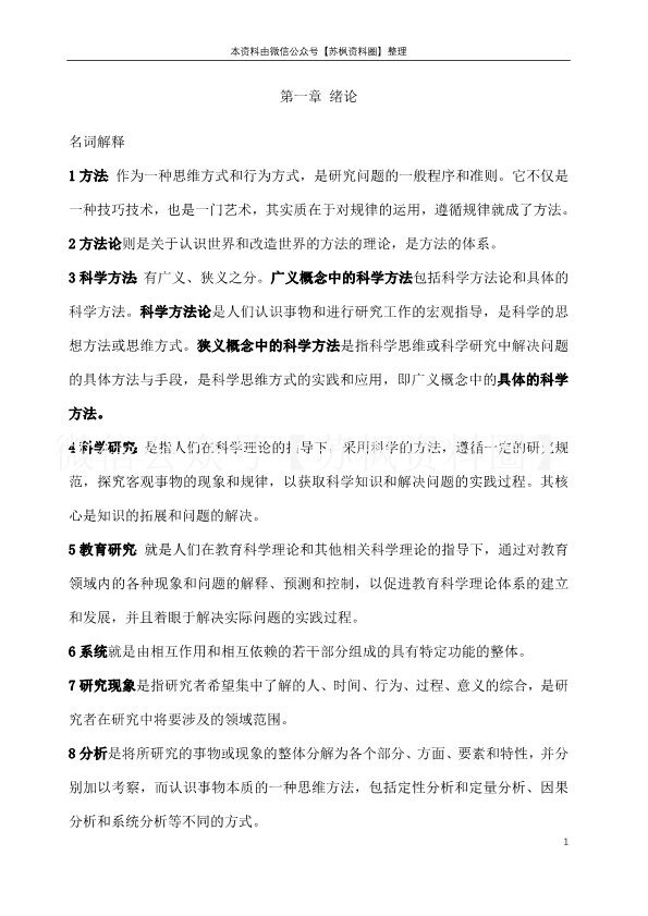 学前教育研究方法